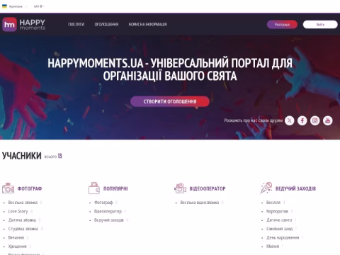 Зображення сайту happymoments.ua