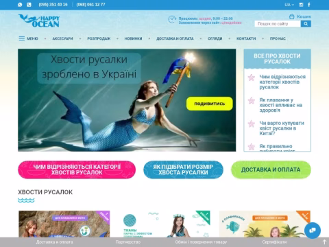 Зображення сайту happyocean.com.ua