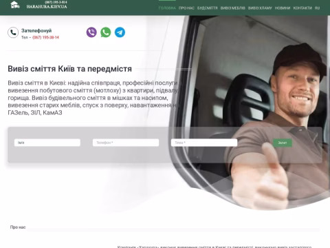 Зображення сайту harahura.kiev.ua