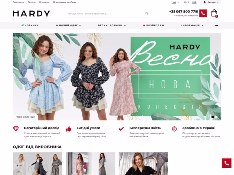 Зображення сайту hardy.com.ua