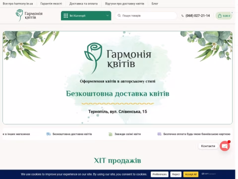Зображення сайту harmony.te.ua