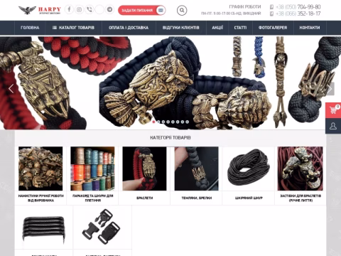 Зображення сайту harpy.com.ua