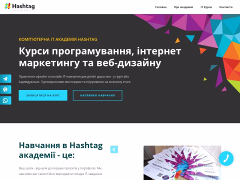 Зображення сайту hashtag.net.ua