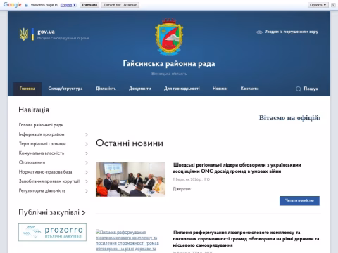 Зображення сайту haysynrayrada.gov.ua