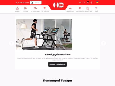 Зображення сайту hdsport.com.ua