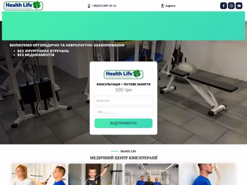healthlifemc.com.ua - Медичний центр кінезітерапії Health Life