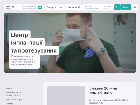Зображення сайту healthydent.ua