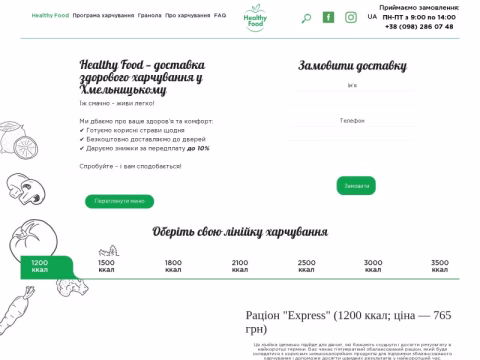 Зображення сайту healthyfood.org.ua