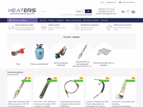 Зображення сайту heaters-service.com.ua