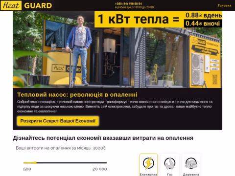 Зображення сайту heatguard.ua