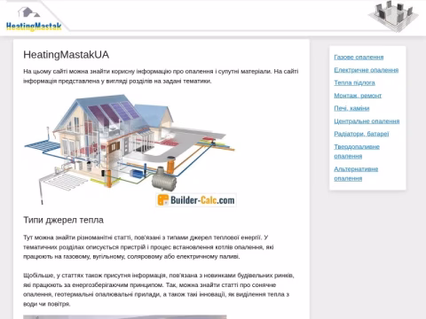 Зображення сайту heatingmastak.com.ua