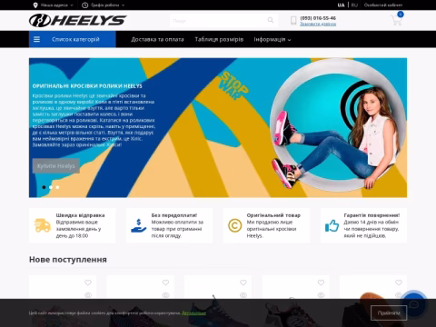 Зображення сайту heelys.in.ua