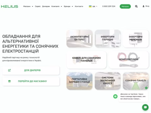 Зображення сайту helius.com.ua