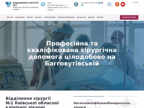 help-s.com.ua - Центр хірургічної допомоги на Багговутівській