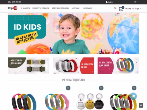 Зображення сайту helpid.com.ua