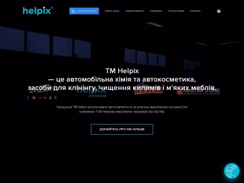 Зображення сайту helpix.ua