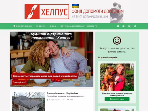 Зображення сайту helpus.org.ua