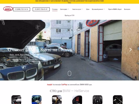 Зображення сайту helservice.com.ua