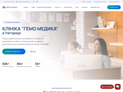 Зображення сайту hemomedika.ua