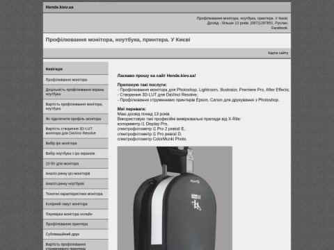 Зображення сайту hende.kiev.ua