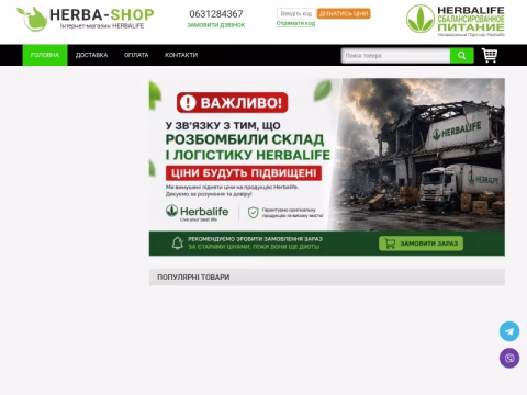 Зображення сайту herba-shop.com.ua