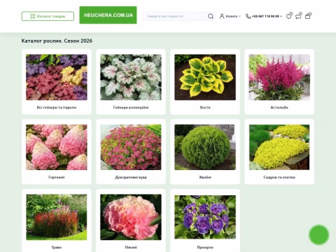 heuchera.com.ua - Розсадник HEUCHERA.COM.UA