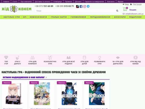 Зображення сайту hidkonem.com.ua