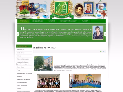 highschool32.com.ua - Ліцей № 32 «Успіх»