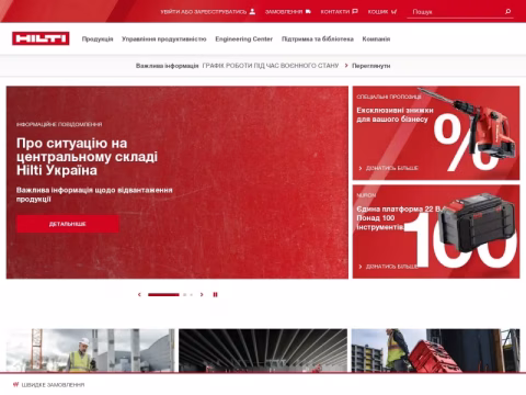 Зображення сайту hilti.ua