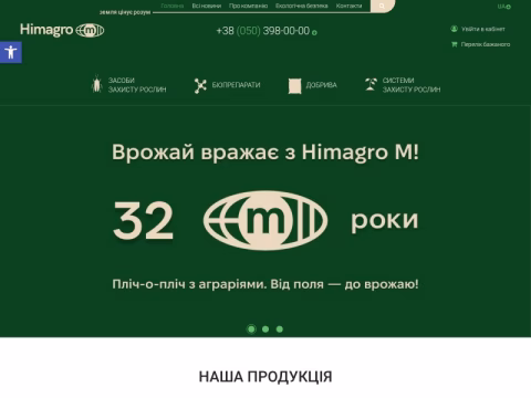 Зображення сайту himagro.com.ua