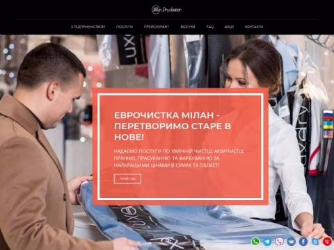 Зображення сайту himchistka.sumy.ua