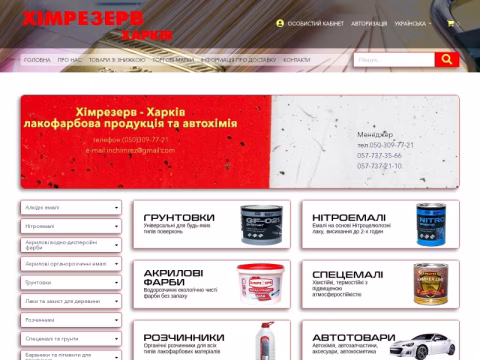 himrez.com.ua - Хімрезерв Харків