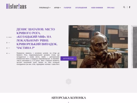 Зображення сайту historians.in.ua