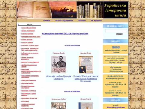 Зображення сайту historybooks.com.ua