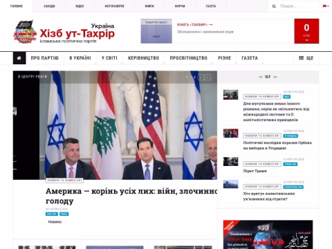 Зображення сайту hizb.org.ua