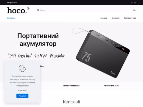 Зображення сайту hoco.ua
