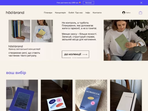 Зображення сайту hodbrand.com.ua