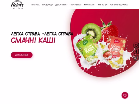 Зображення сайту holms.in.ua