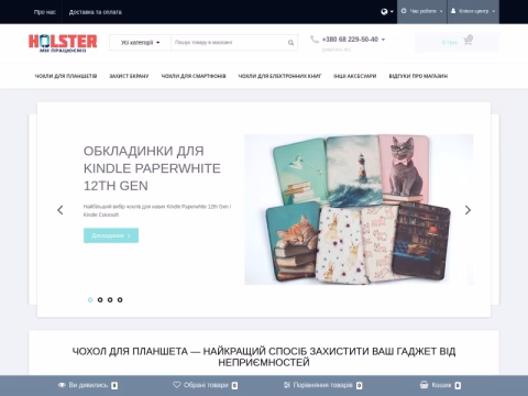 Зображення сайту holster.com.ua