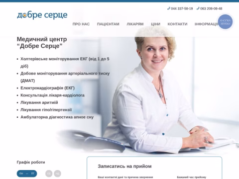 holter.com.ua - Медичний центр «Добре Серце»