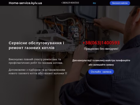 Зображення сайту home-service.kyiv.ua