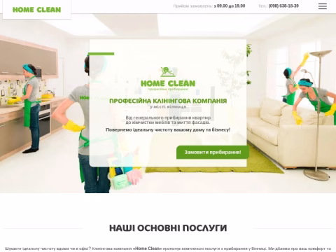 Зображення сайту homeclean.com.ua