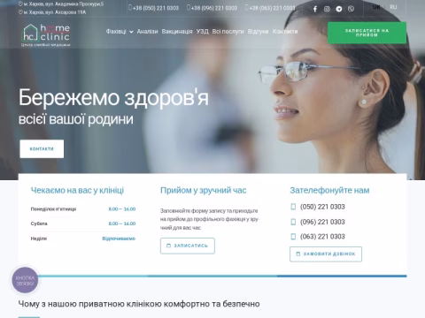 Зображення сайту homeclinic.com.ua
