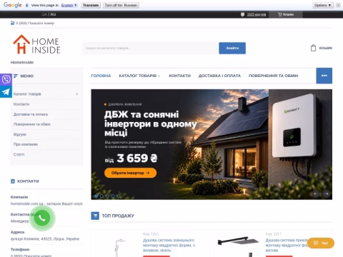Зображення сайту homeinside.com.ua