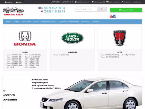 Зображення сайту hondakiev.com.ua