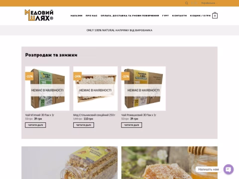Зображення сайту honeyway.ua