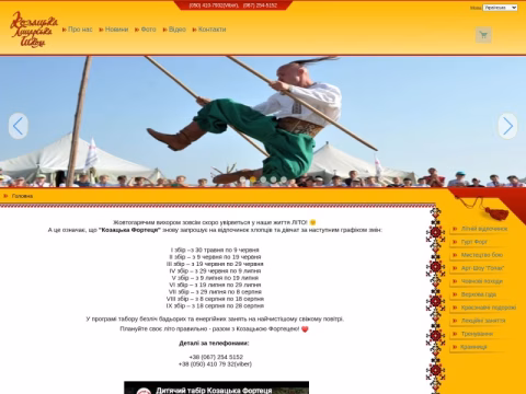 Зображення сайту hopak.com.ua