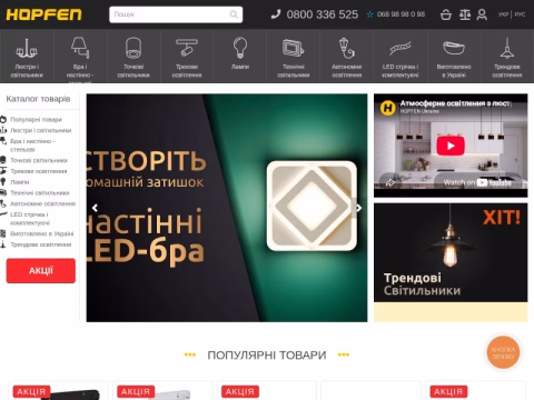 Зображення сайту hopfen.ua