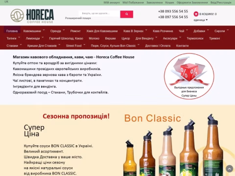 Зображення сайту horecacoffee.cn.ua