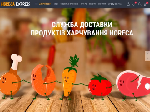 horecaexpress.com.ua - HoReCa Express